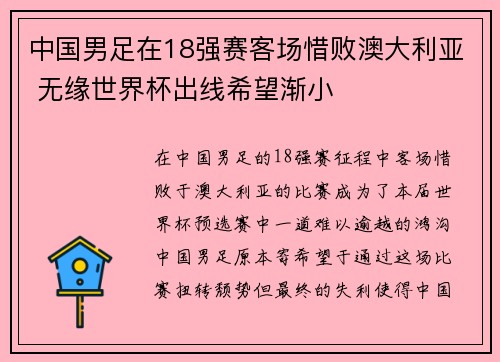 中国男足在18强赛客场惜败澳大利亚 无缘世界杯出线希望渐小