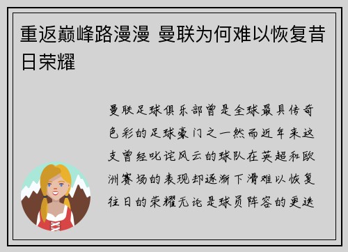 重返巅峰路漫漫 曼联为何难以恢复昔日荣耀 重返巅峰路漫漫 曼联为何难以恢复昔日荣耀