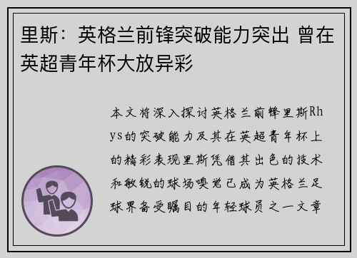 里斯:英格兰前锋突破能力突出 曾在英超青年杯大放异彩 里斯:英格兰前锋突破能力突出 曾在英超青年杯大放异彩
