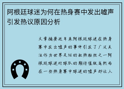 阿根廷球迷为何在热身赛中发出嘘声引发热议原因分析