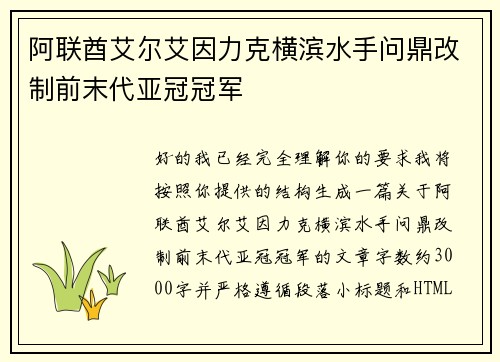阿联酋艾尔艾因力克横滨水手问鼎改制前末代亚冠冠军