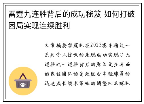 雷霆九连胜背后的成功秘笈 如何打破困局实现连续胜利 雷霆九连胜背后的成功秘笈 如何打破困局实现连续胜利