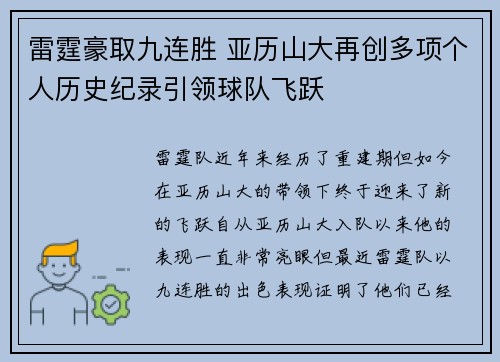雷霆豪取九连胜 亚历山大再创多项个人历史纪录引领球队飞跃 雷霆豪取九连胜 亚历山大再创多项个人历史纪录引领球队飞跃