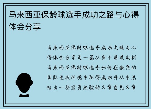 马来西亚保龄球选手成功之路与心得体会分享 马来西亚保龄球选手成功之路与心得体会分享