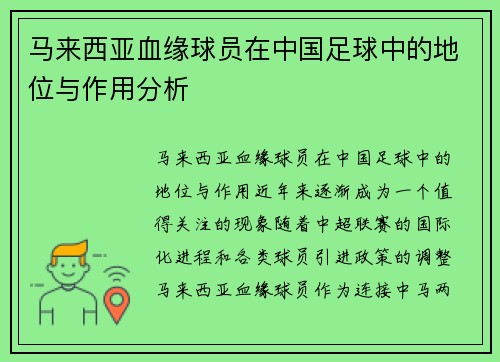 马来西亚血缘球员在中国足球中的地位与作用分析 马来西亚血缘球员在中国足球中的地位与作用分析