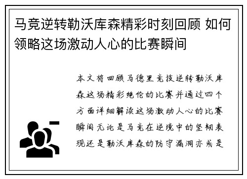 马竞逆转勒沃库森精彩时刻回顾 如何领略这场激动人心的比赛瞬间